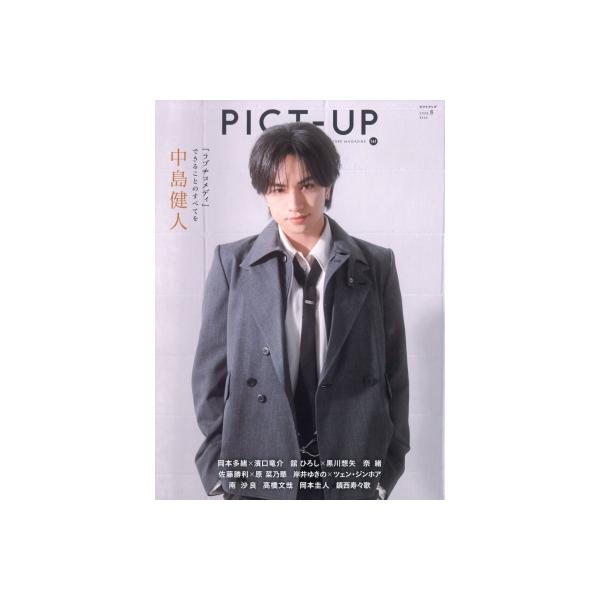 ピクトアップ 2026年 8月号【表紙：中島健人】 / ピクトアップ編集部 〔雑誌〕