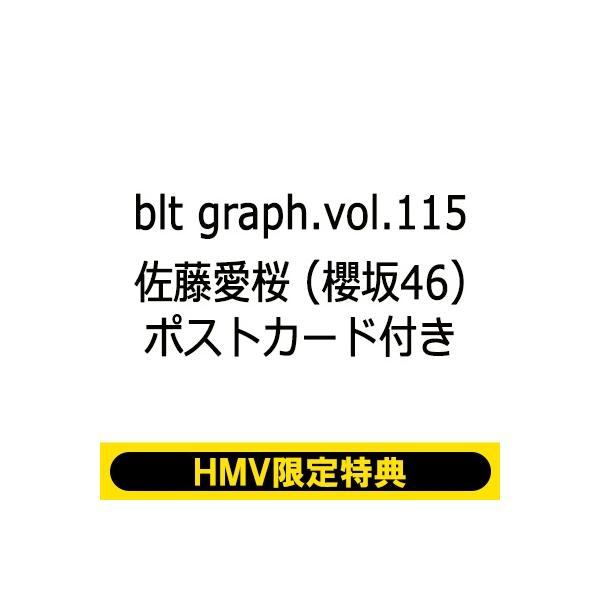 《HMV限定特典：佐藤愛桜（櫻坂46）ポストカード》blt graph.vol.115【表紙：山崎天（櫻坂46）】 / 雑誌  〔ムック