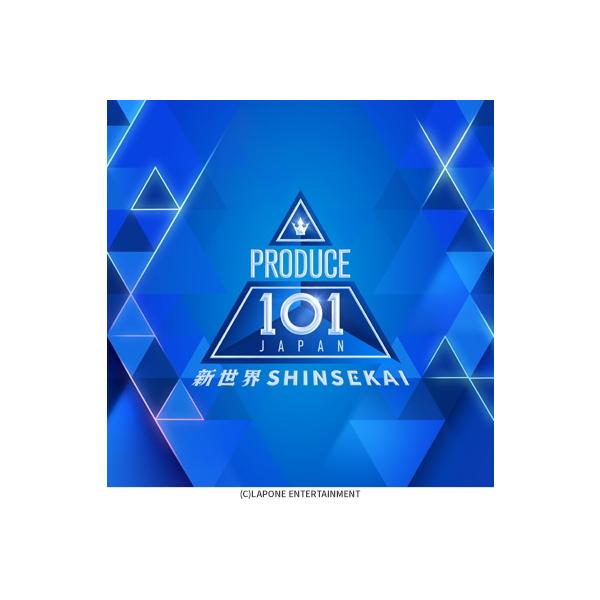 PRODUCE 101 JAPAN 新世界 / PRODUCE 101 JAPAN 新世界  〔CD〕