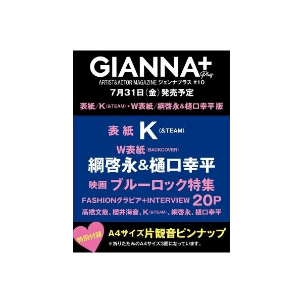GIANNA Plus #10 cover K( & TEAM)／back cover 綱啓永＆樋口幸平 / 雑誌  〔ムック〕
