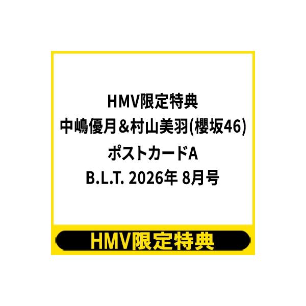 《HMV限定特典：中嶋優月  &  村山美羽（櫻坂46）ポストカードA》B.L.T. 2026年 8月号【表紙：中嶋優月  &  村山美