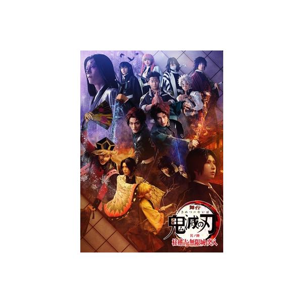 舞台「鬼滅の刃」其ノ陸 柱稽古・無限城 突入 【完全生産限定版】Blu-ray 〔BLU-RAY DISC〕