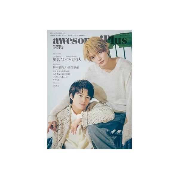 awesome! Plus SUMMER SPECIAL【表紙：奥智哉×杢代和人】［シンコー・ミュージック・ムック］ / 雑誌 〔ムック〕