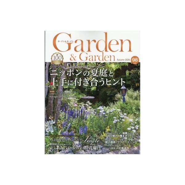 ガーデン  &  ガーデン 2026年 9月号 / ガーデン & ガーデン編集部  〔雑誌〕