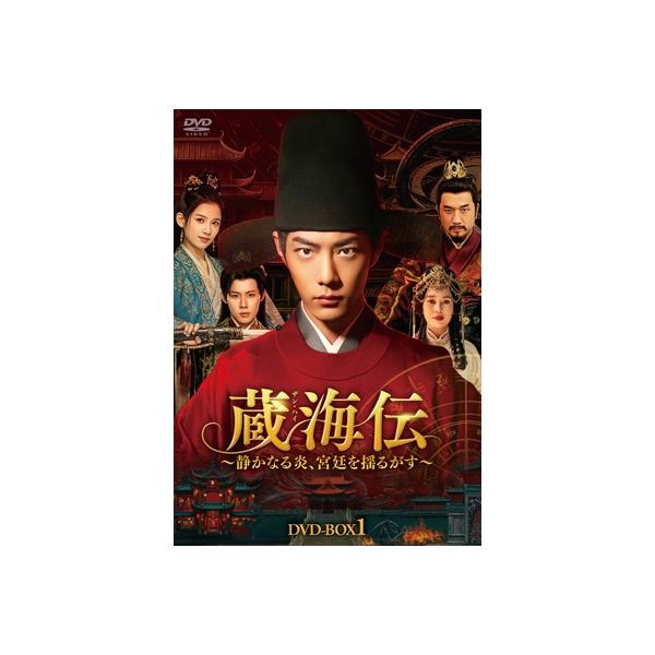 蔵海伝〜静かなる炎、宮廷を揺るがす〜 DVD-BOX3 〔DVD〕