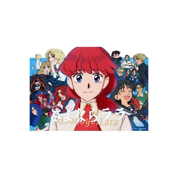 さよならララ Blu-ray BOX 下巻 〔BLU-RAY DISC〕