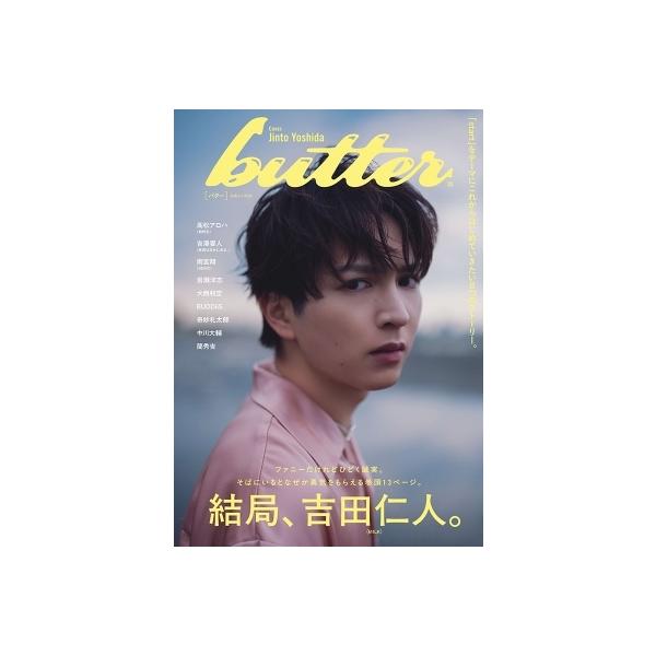 《追加販売》butter 05【表紙：吉田仁人（M!LK）】［白夜ムック］ / Butter編集部  〔ムック〕