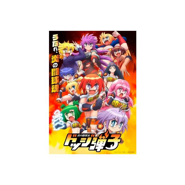 炎の闘球女 ドッジ弾子 Blu-ray 3 〔BLU-RAY DISC〕