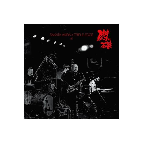 坂田明×トリプルエッジ / アット磔磔 国内盤 〔CD〕