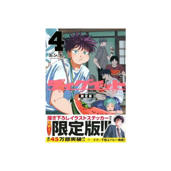 ディグイット 4 限定版 講談社キャラクターズA / ヨシダ。 〔コミック〕