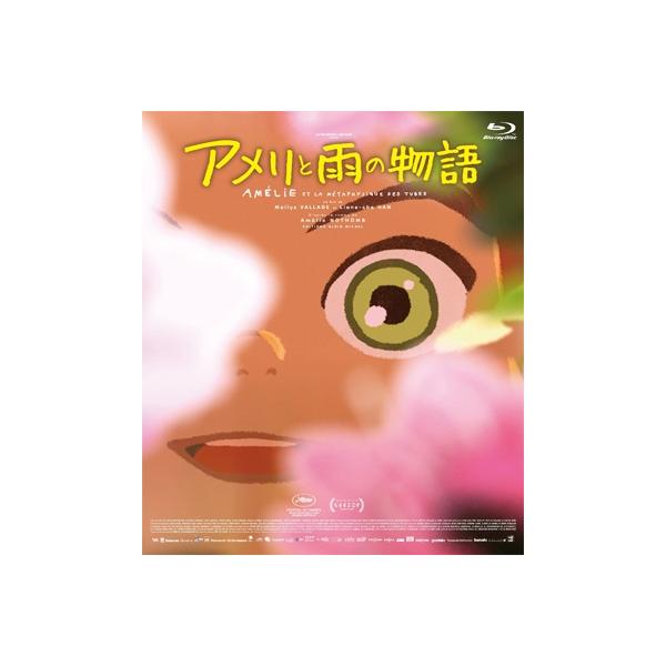 アメリと雨の物語 [Blu-ray] 〔BLU-RAY DISC〕