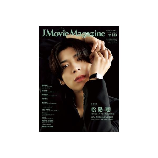 J Movie Magazine Vol.133【表紙：松島 聡 ドラマ「ファーストクライ 母子救命救急班」】 / 雑誌 〔ムック〕