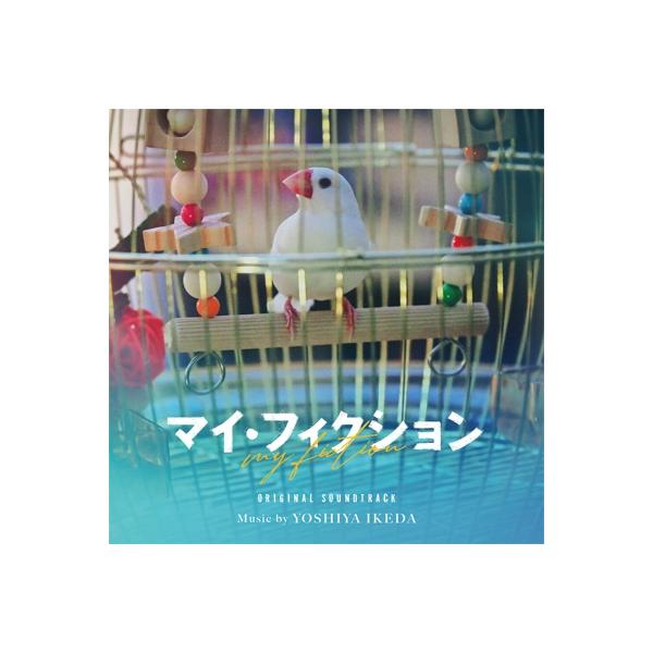 TV サントラ / オリジナル・サウンドトラック「マイ・フィクション」 国内盤 〔CD〕
