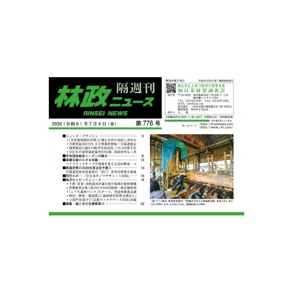 �ѐ��j���[�X ��776�� / �ѐ��j���[�X�ҏW��  �k�{�l ���i�摜
