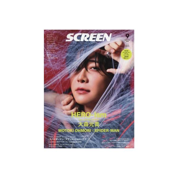 SCREEN (スクリーン) 2026年 9月号【表紙：大森元貴】 / SCREEN編集部 〔雑誌〕