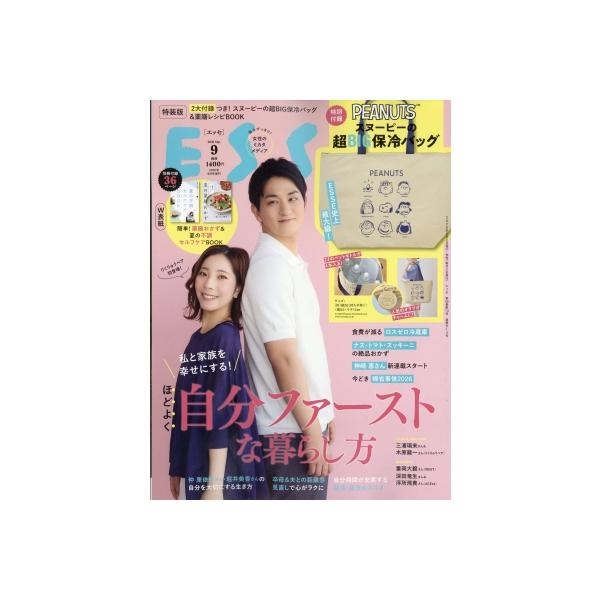 ESSE (エッセ) 2026年 9月号増刊 特装版 / ESSE編集部  〔雑誌〕