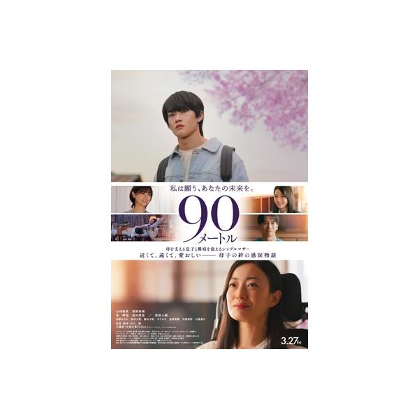 90メートル DVD 〔DVD〕