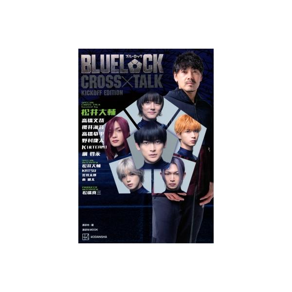 BLUE LOCK CROSS TALK KICKOFF EDITION［講談社 MOOK］ / 講談社 〔ムック〕