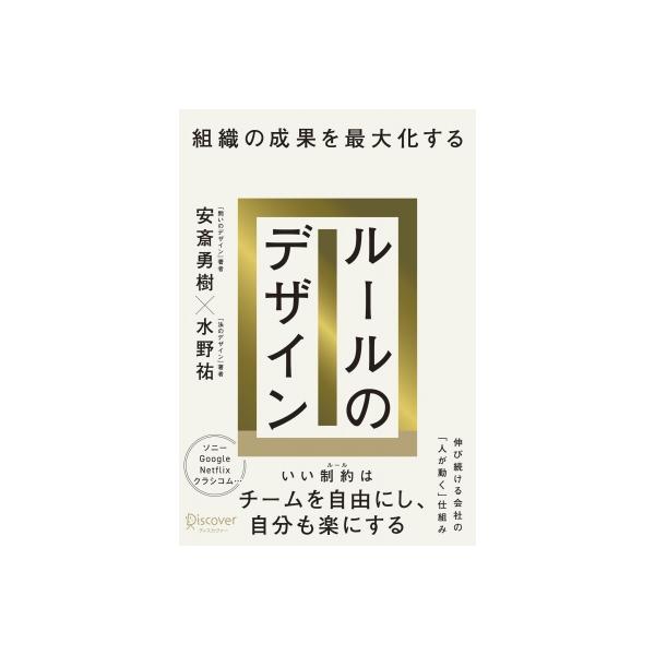 ルールのデザイン / 安斎勇樹  〔本〕