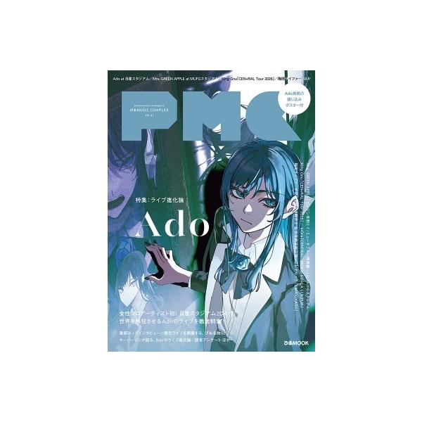ぴあMUSIC COMPLEX（PMC）Vol.41【表紙：Ado】［ぴあムック］ / ぴあ ピアカブシキガイシャ 〔ムック〕