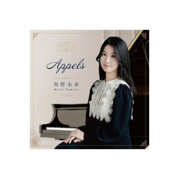 ピアノ作品集 / 『アペール〜ドビュッシー、ラヴェル、メル・ボニス』　角野未来（ピアノ） 国内盤 〔CD〕