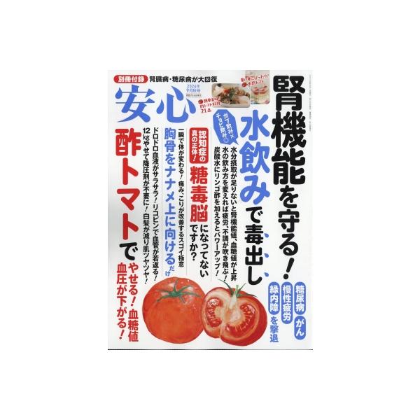 安心 2026年 9月号 / 安心編集部  〔雑誌〕