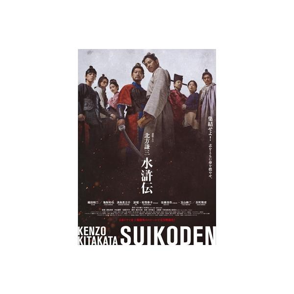 北方謙三 水滸伝 Blu-ray BOX 〔BLU-RAY DISC〕