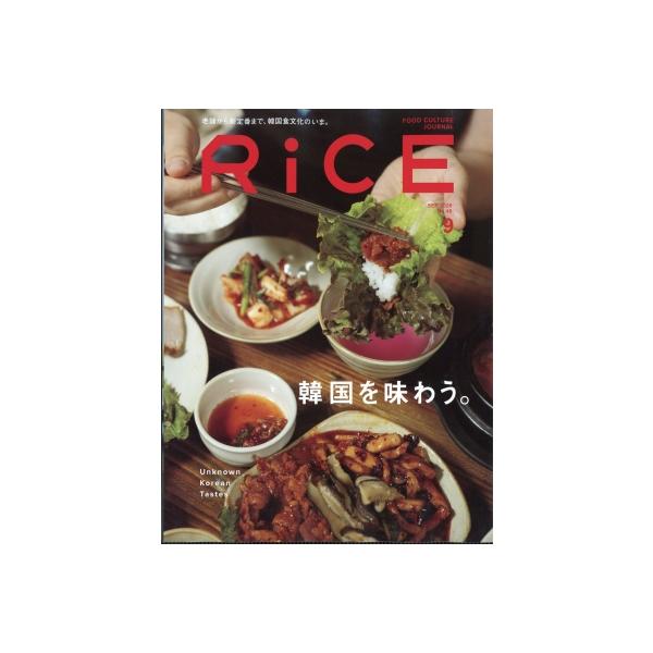 RiCE (ライス) 2026年 9月号 / RiCE編集部  〔雑誌〕