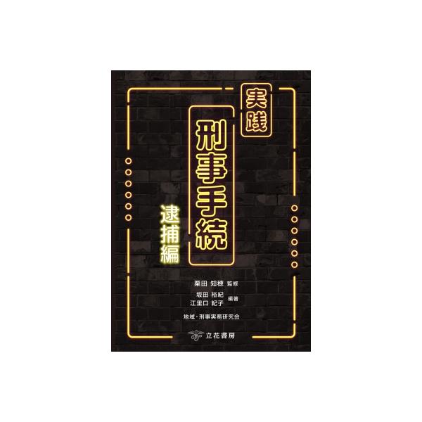 ���H�Y���葱 �ߕߕ� / ���c�m��  �k�{�l ���i�摜