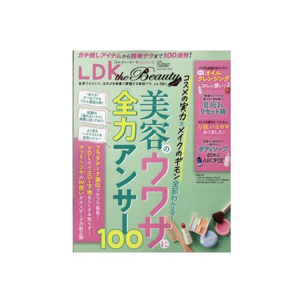 LDK the Beauty mini (エル・ディー・ケー ザ ビューティー ミニ) 2026年 10月号 LDK the Beauty 2026年 10月号増刊 / LDK the Bea