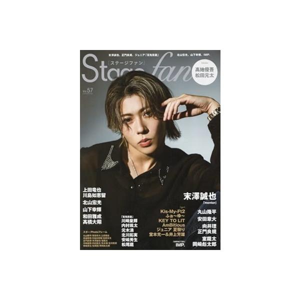Stagefan Vol.57【表紙：末澤誠也】［メディアボーイムック］ / 雑誌 〔ムック〕