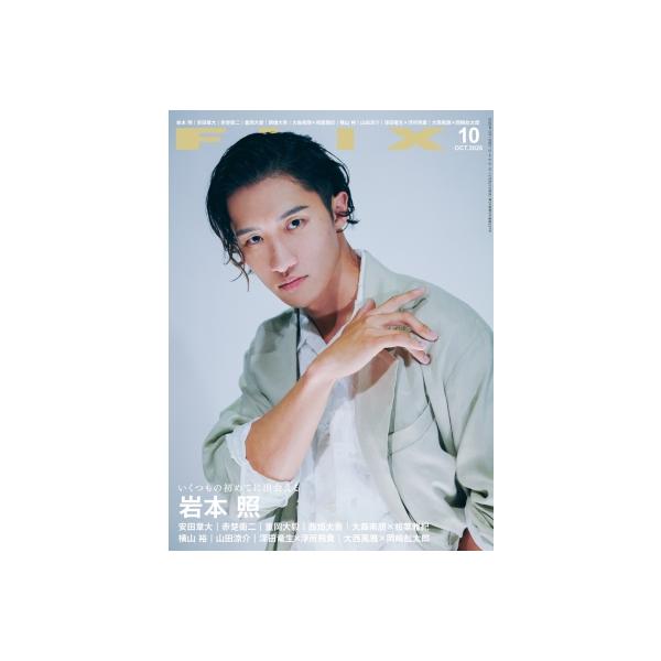 FLIX(フリックス) 2026年 10月号【表紙：岩本照】 / FLIX編集部 〔雑誌〕