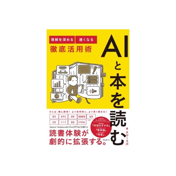 AIと本を読む / Agiラボ 〔本〕