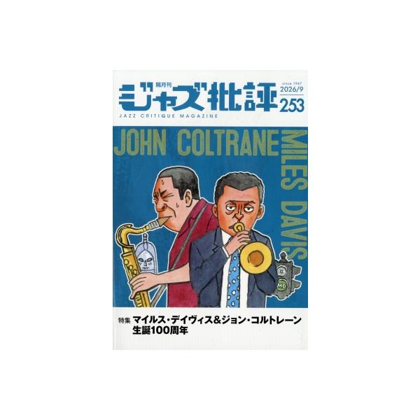 ジャズ批評 2026年 9月号 / ジャズ批評編集部 〔雑誌〕