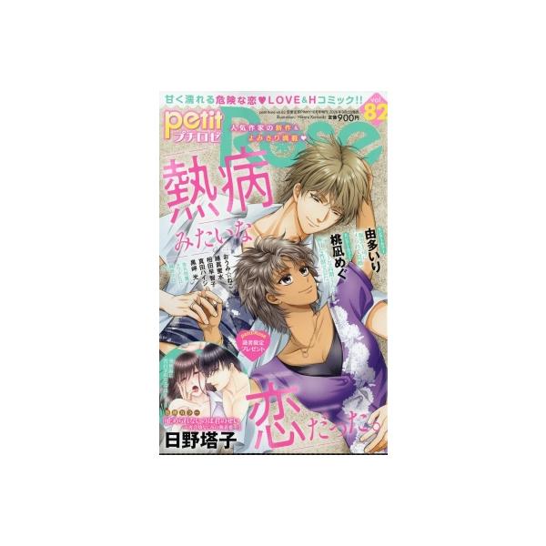 petit Rose (プチロゼ) Vol.82 恋愛宣言pinky (ピンキー) 2026年 10月号増刊 / プチロゼ(petit Rose)編集部 〔雑誌〕
