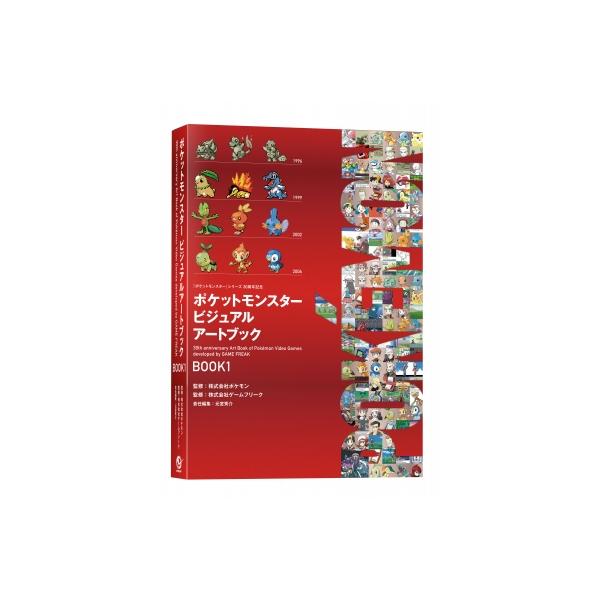 ポケットモンスター ビジュアルアートブック 30th anniversary Art Book of Pokemon Video Games developed by GAME FREAK BOOK1 / 元