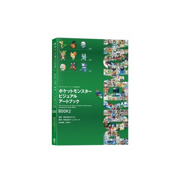 ポケットモンスター ビジュアルアートブック 30th anniversary Art Book of Pokemon Video Games developed by GAME FREAK BOOK2 / 元