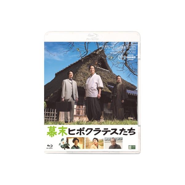 幕末ヒポクラテスたち [Blu-ray] 〔BLU-RAY DISC〕