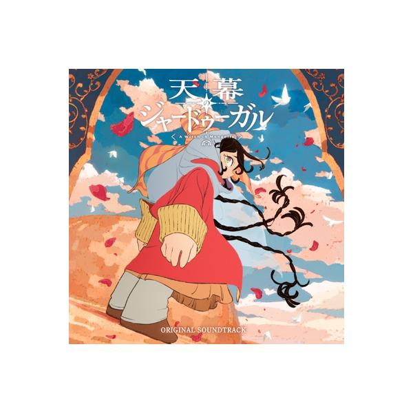 天幕のジャードゥーガル / TVアニメ「天幕のジャードゥーガル」オリジナル・サウンドトラック 国内盤 〔CD〕