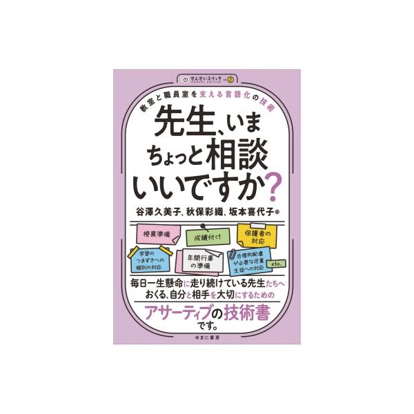 �搶�A���܂�����Ƒ��k�����ł���? �����ƐE�������x���錾�ꉻ�̋Z�p �搶�X�C�b�` / �J�V�v���q  �k�S�W ���i�摜