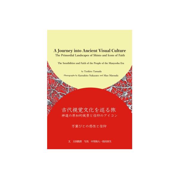 A Journey Into Ancient Visual Culture The Primordial Landscapes Of Shinto And Icons Of Faith: The Sensibilities And Faith Of The / Fuigoland Llc