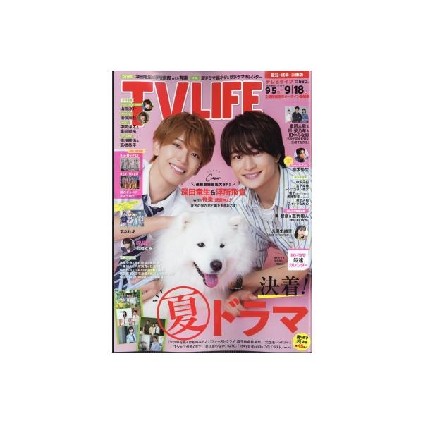 TV LIFE(テレビライフ) 愛知・岐阜・三重版 2026年 9月 18日号 / TV LIFE編集部 〔雑誌〕