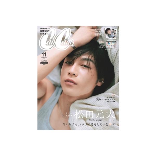 Can Cam (キャンキャン) 2026年 11月号 特別版【表紙：松田元太（Travis Japan）】 / CanCam編集部 〔雑誌〕