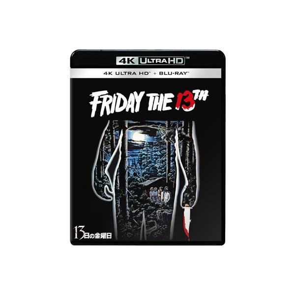 13日の金曜日 4K UHD+ブルーレイ セット 〔BLU-RAY DISC〕