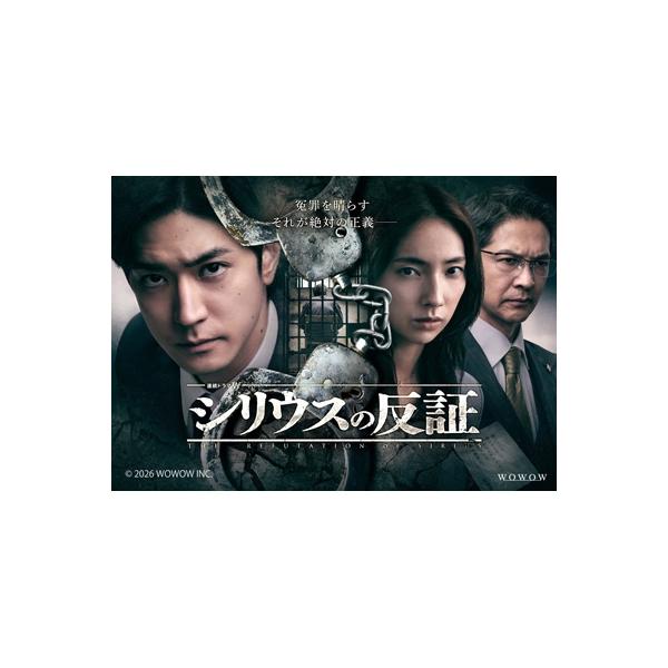 シリウスの反証 Blu-ray BOX 〔BLU-RAY DISC〕