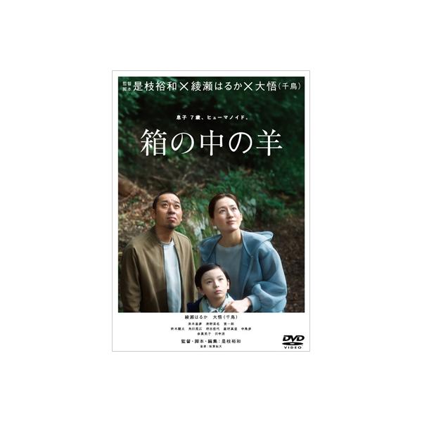 『箱の中の羊』 DVD 〔DVD〕