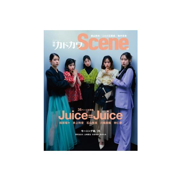 別冊カドカワScene 17【表紙：段原瑠々、井上玲音、石山咲良、川嶋美楓、林仁愛（Juice=Juice）】［カドカワムッ