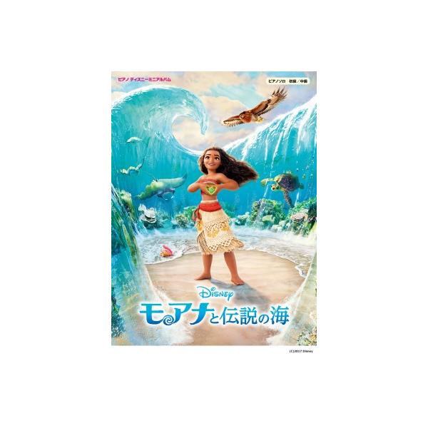 ピアノ ディズニーミニアルバム モアナと伝説の海 / 楽譜 〔本〕