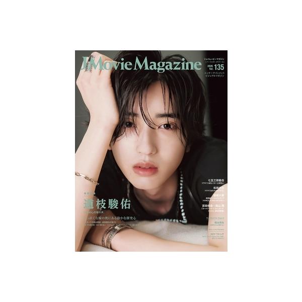 J Movie Magazine Vol.135【表紙：道枝駿佑『うるわしの宵の月』】 / 雑誌 〔ムック〕
