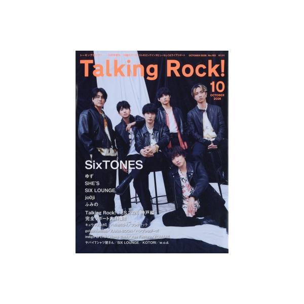 Talking Rock! 2026年 10月号増刊【表紙：SixTONES】 / Talking Rock!編集部 〔雑誌〕